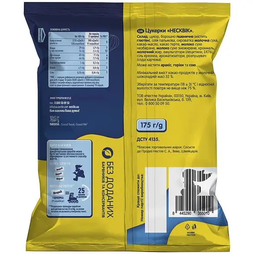 Уцінка. Цукерки Nesquik вафельні у молочному шоколаді 175 г   - фото 2