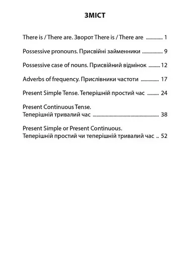 3000 вправ та завдань. Англійська мова. 4 клас. Частина 1 - фото 2