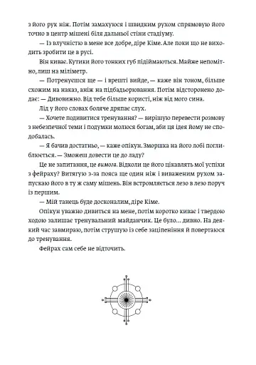 Промені Аласі - фото 8