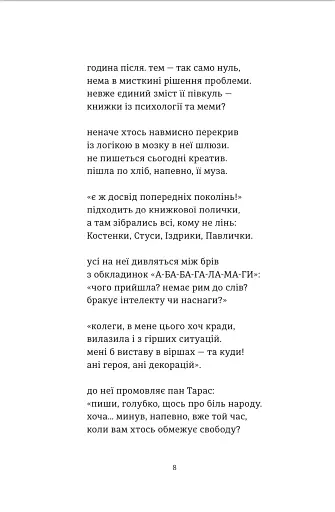 Один великий вірш і декілька маленьких - фото 6