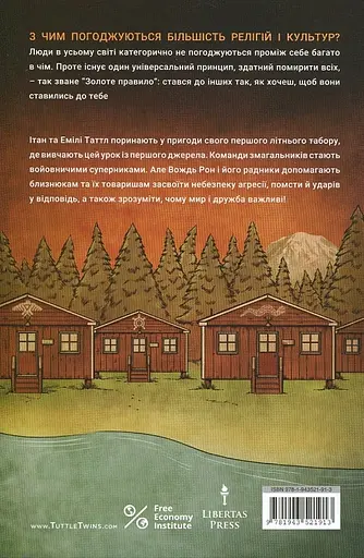 Близнюки Таттл і Золоте правило. Книга 6 - Коннор Бойяк - фото 2