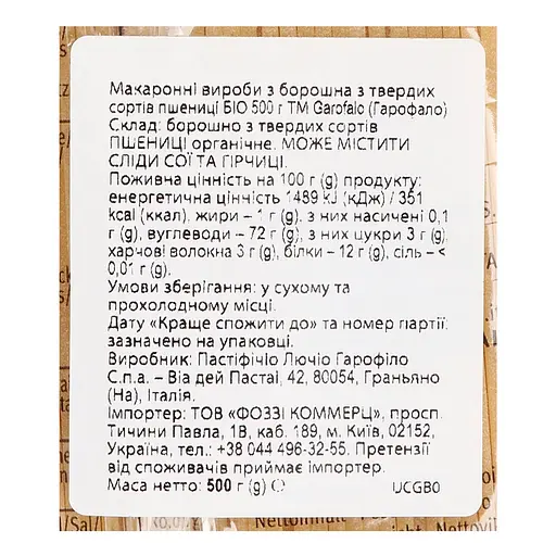 Изделия макаронные Garofalo Спагетти Био 500 г - фото 3