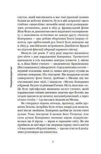 Коперник. Дуже коротке введення - фото 4