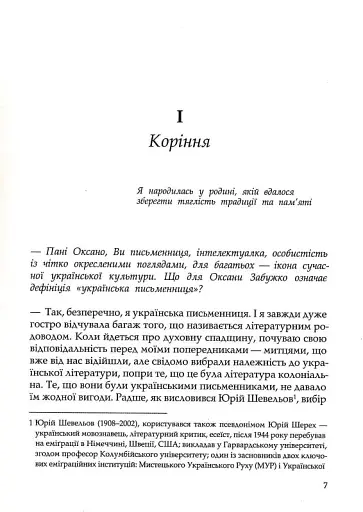 Український палімпсест - фото 3