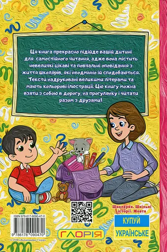 Школярик. Шкільні історії. Жовта - фото 2
