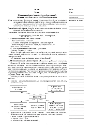 Вивчення біології. 10 клас. Конспекти уроків - фото 6