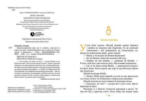 Карлсон прилітає знов. Книга 2 - фото 3