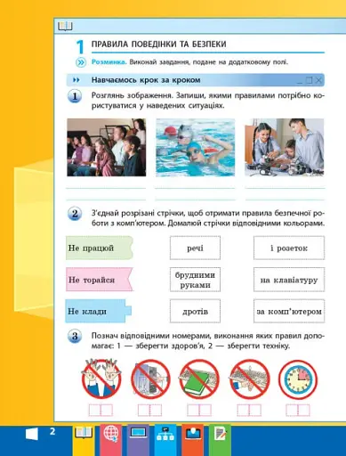 Інформатика 4 клас. Робочий зошит до підручника Корнієнко М.М. та ін. - фото 2