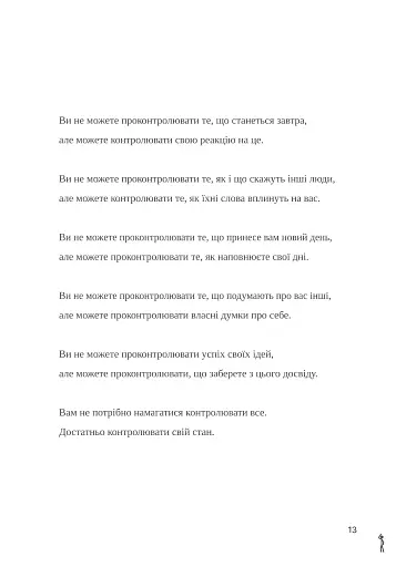 Шукай всередині. Книга про те, як знайти енергію та сили для життя - Бондар Ольга - фото 11