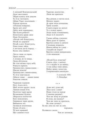 Кобзар - фото 6