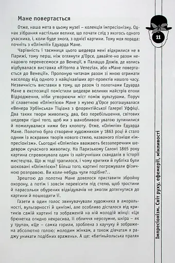 Мистецтво розуміти мистецтво - фото 5