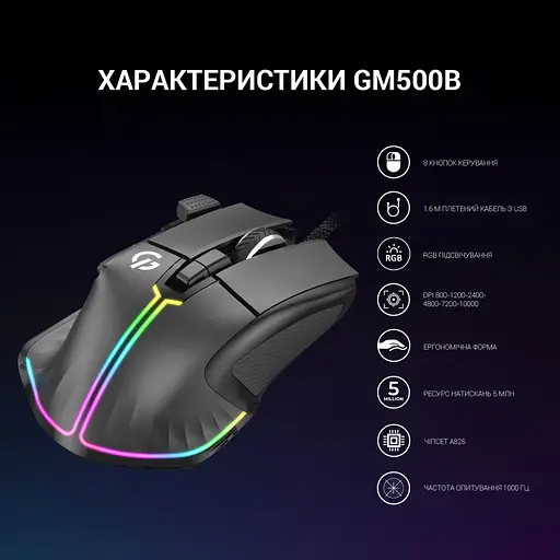 Мышка GamePro GM500B RGB USB Black (GM500B) - фото 10