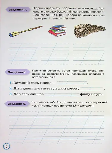 Твої досягнення. Українська мова. 3 клас. Тематичні діагностувальні роботи - фото 8