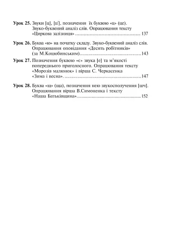 Веселий алфавіт. Уроки навчання грамоти. 1 клас - фото 7
