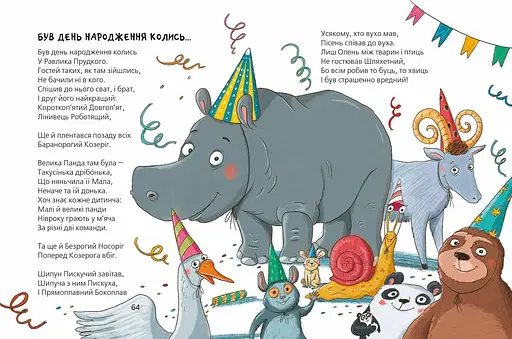 Книга Найкращі вірші для дітей. Хвостаті вірші. Автор - Юрко Бедрик (Школа) - фото 3