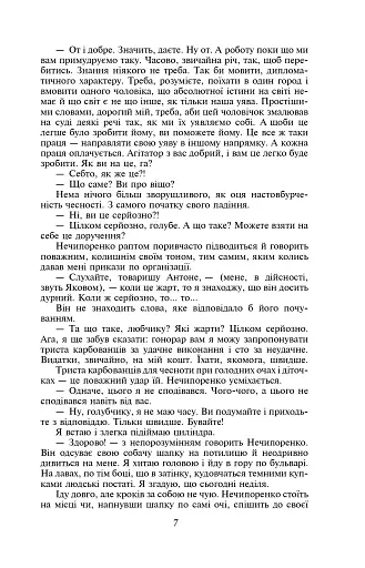 Записки Кирпатого Мефістофеля. Федько-халамидник - фото 8