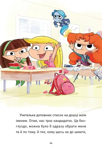 Шутки - немедленно! Крутая Адель. Том 2 - фото 5