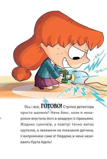 Крута Адель. Роман Крута один раз – Крута назавжди - фото 3