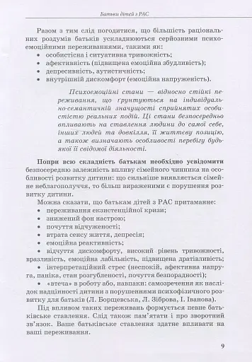 Дитина з розладами аутистичного спектра - фото 9