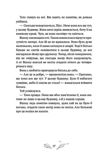 Дівчинка на ім’я Віллоу - фото 15