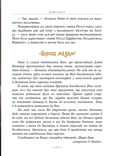 Поліанна - фото 9