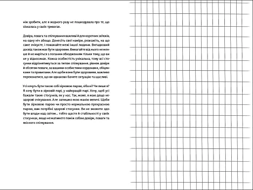 Про секс. То як, поговоримо? - фото 11