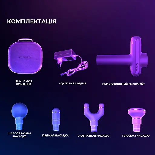 Перкусійний масажер Yunmai Massage Gun PRO - фото 10