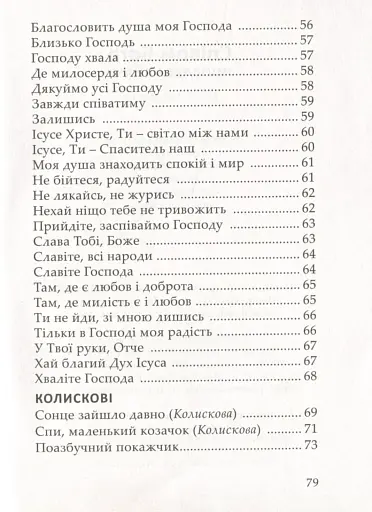 Співом Бога прославляймо - фото 5