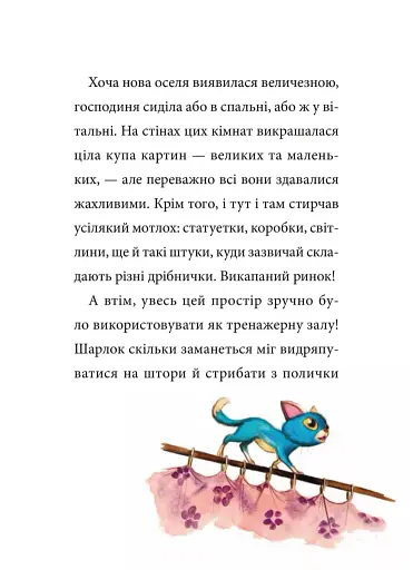 Зниклі миші - фото 9