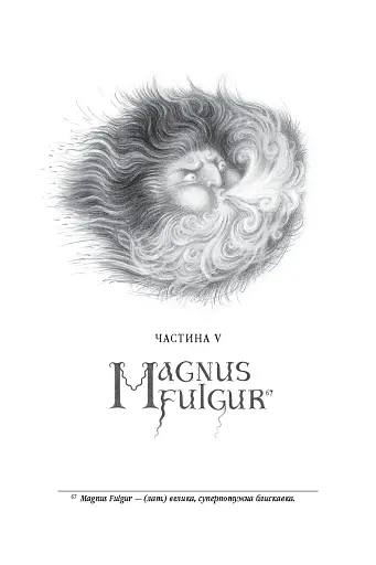 Вершники дощу - фото 9