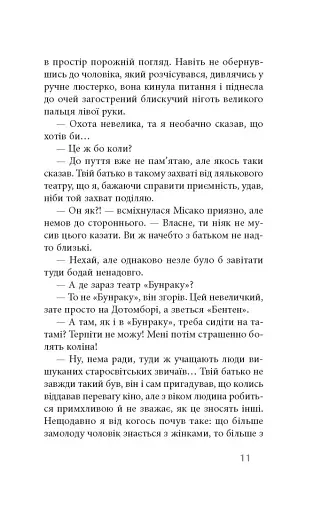 На любов і смак - фото 7