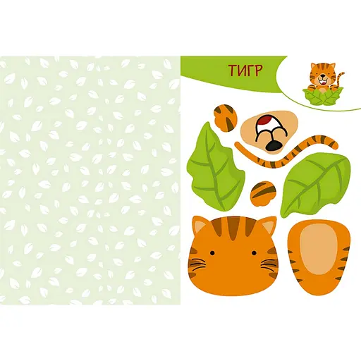 Альбом с шаблонами Вырезай. Клей. Играй "В джунглях" 1747006, 16 страниц - фото 2