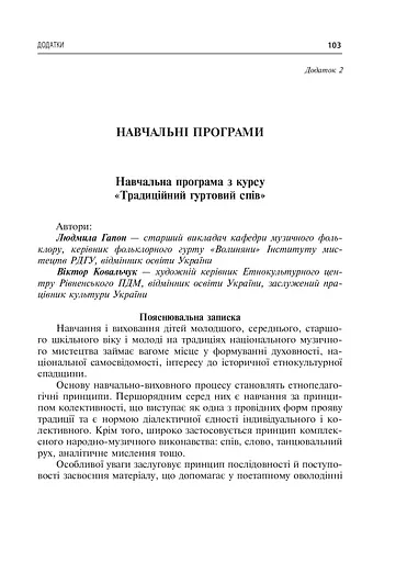 Етнокультурний центр у системі позашкільного закладу - фото 8