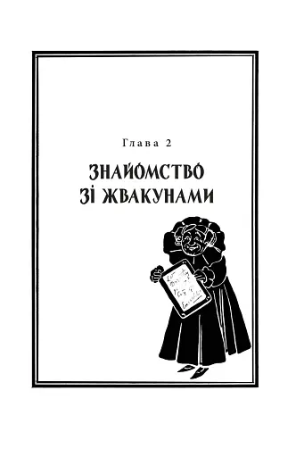 Чарівник Країни Оз - фото 11
