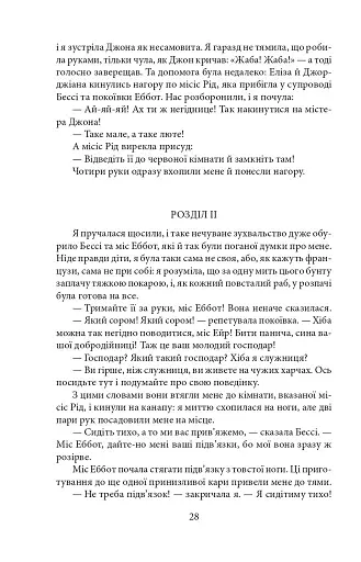 Джен Ейр - фото 8