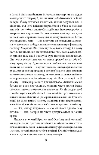 Фінансист - фото 11