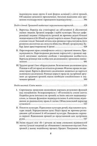 Філософія грошей - фото 5