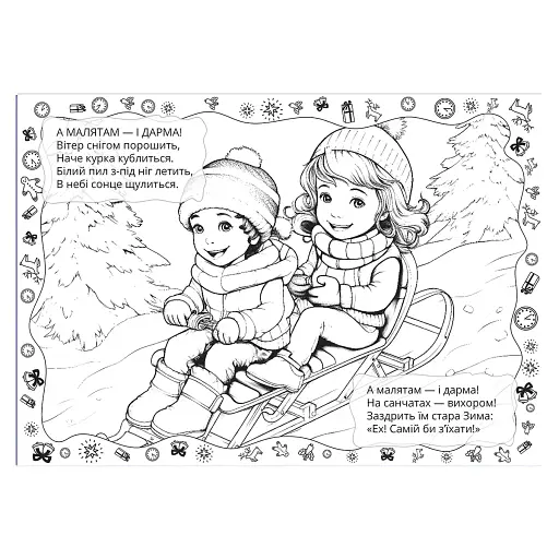 Різдвяна розмальовка. Лісова казка - фото 4