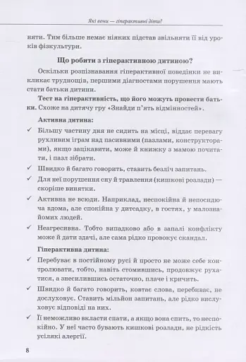 Гіперактивна дитина - фото 7