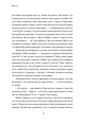 Врозтіч - фото 6