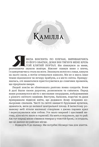 Боги і монстри. Світанок проклятої королеви. Книга 3 - фото 5