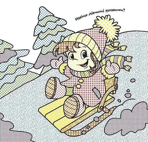 Водяні розмальовки. Взимку. Веселе свято - фото 2