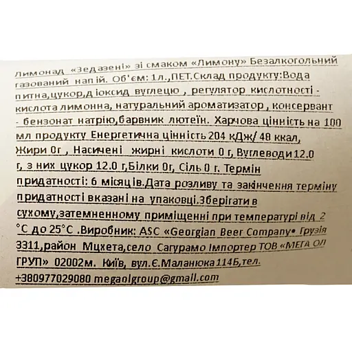 Лимонад Zedazeni Лимон 1 л - фото 6
