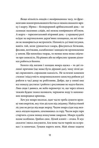 Так, але... (ілюстрована) - фото 9