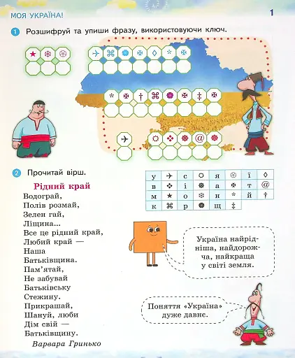 Ми - українці. Зошит з патріотичного виховання. 2 клас - фото 2