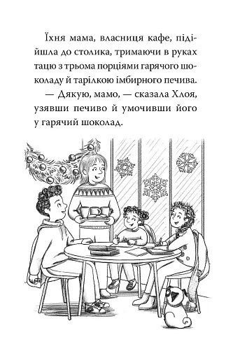 Мопс, який хотів стати ельфом. Книга 8 - фото 4