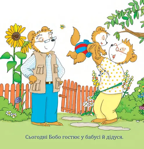 Бобо з бабусею і дідусем - фото 2