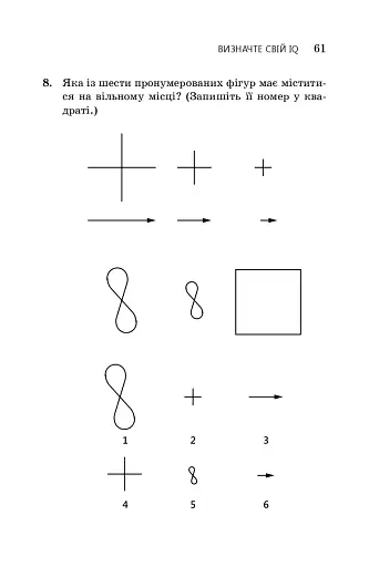 Визначте свій IQ - фото 14