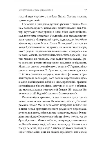 Людина моря. Томас Манн і любов його життя - фото 11