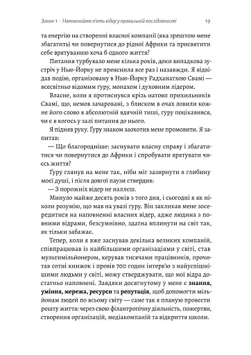 Щоденник CEO. 33 закони для бізнесу та життя - фото 6